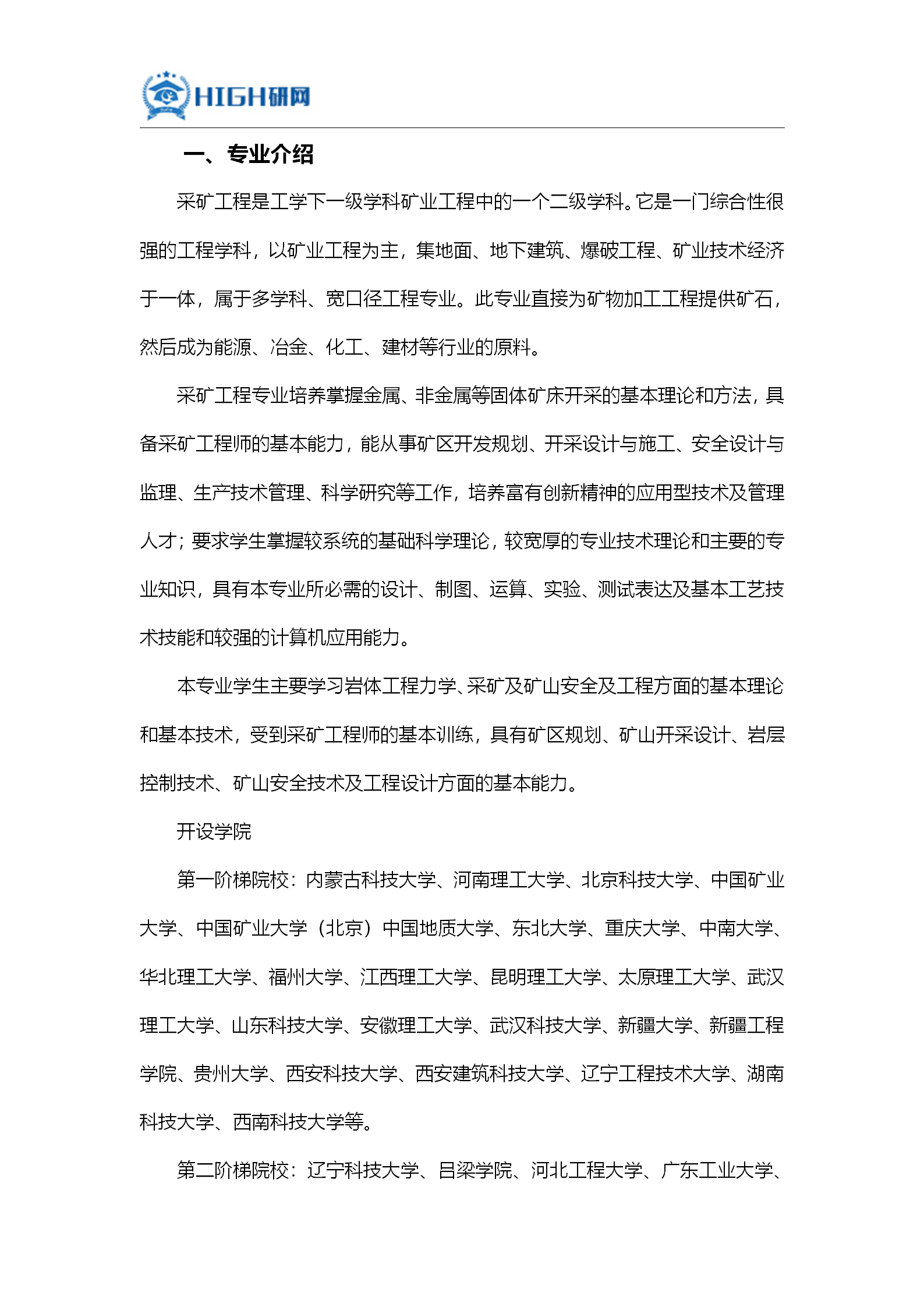 中国矿业大学MPACC考研复习经验整理doc 5页