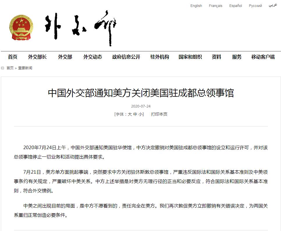 美方要求中方关AOA体育·(中国)官方网站闭驻休斯敦总领馆。中国外交部回应