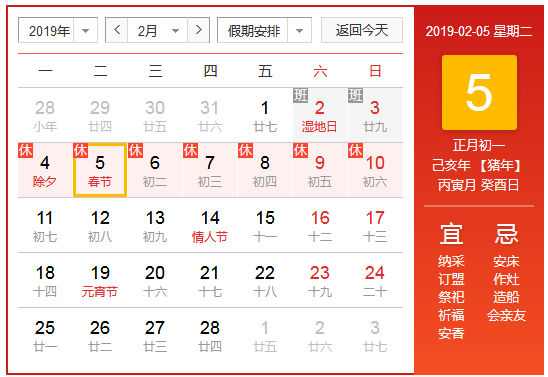 什么是AOA体育·(中国)官方网站国定假日？
