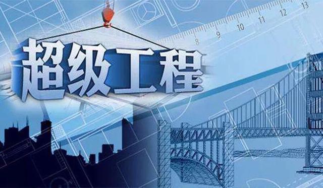 中国AOA体育·(中国)官方网站将开始建设哪些超级项目？